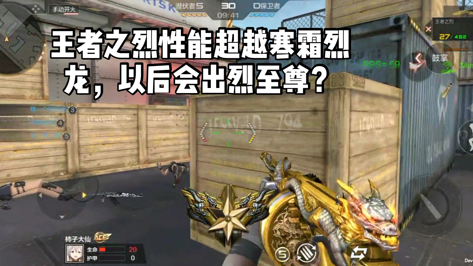 CF手游柿子:王者之烈性能超越寒霜烈龙,以后会出烈至尊?